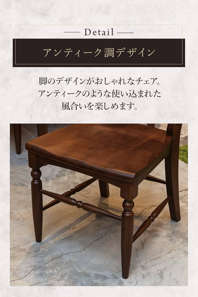 アンティーク　木製ダイニングチェア 2脚セット Amazon｜システムK ダイニングチェア 2脚セット 2人 ろくろ脚